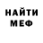 МЕФ кристаллы Chuck Collins