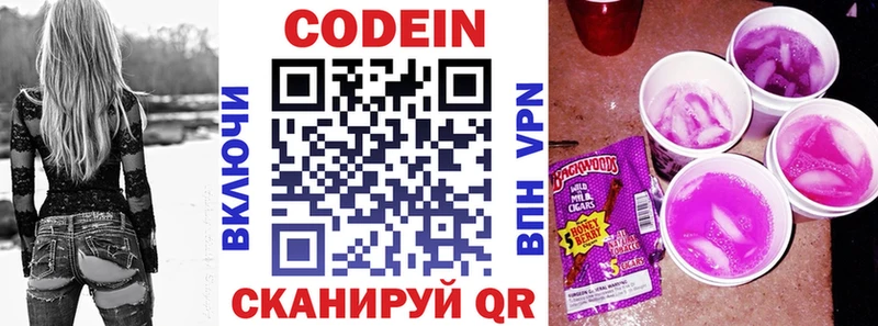 Кодеин Purple Drank  Курильск 